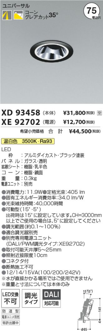 XD93458-XE92702