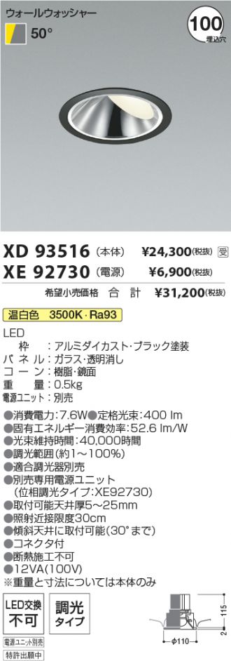 XD93516-XE92730