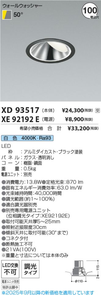 XD93517-XE92192E