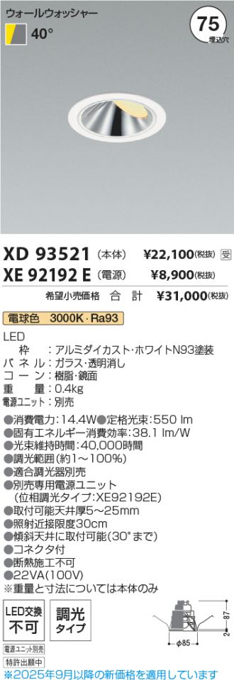 XD93521-XE92192E