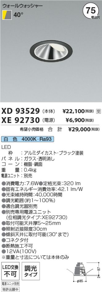 XD93529-XE92730