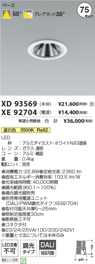 XD93569-XE92704