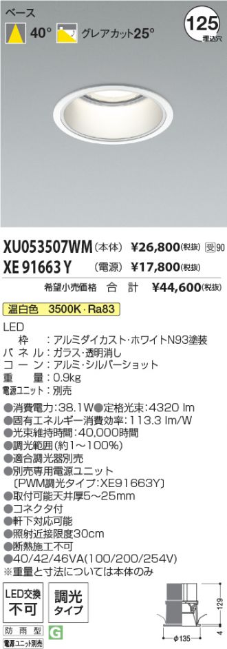 XU053507WM-XE91663Y