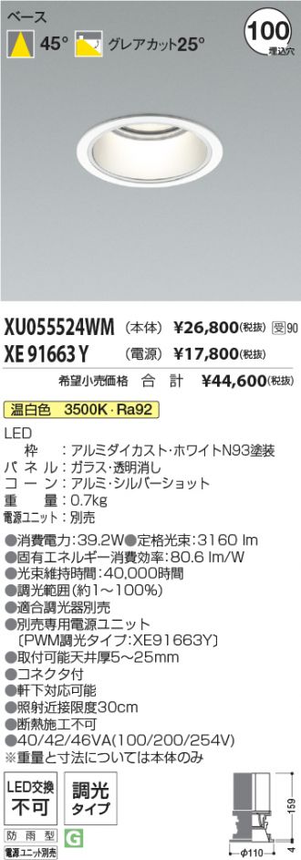 XU055524WM-XE91663Y