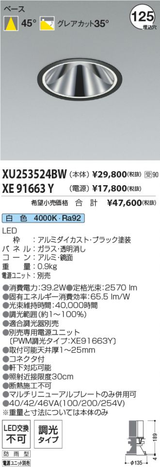 XU253524BW-XE91663Y