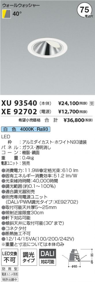 XU93540-XE92702