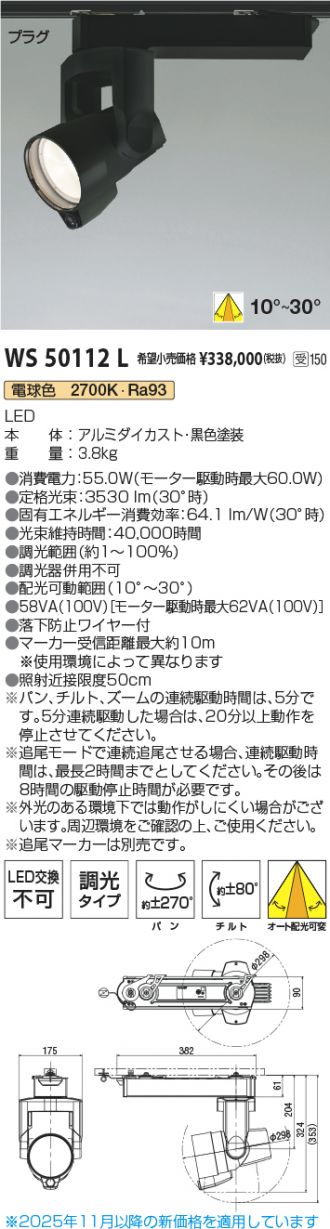 WS50112L