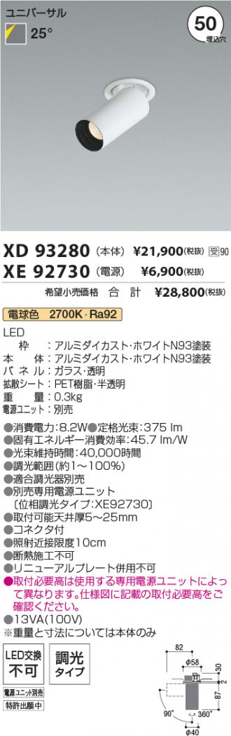XD93280-XE92730