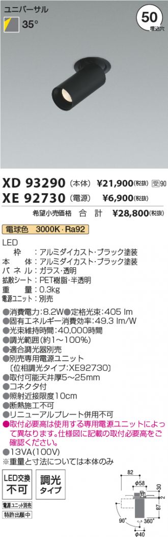 XD93290-XE92730