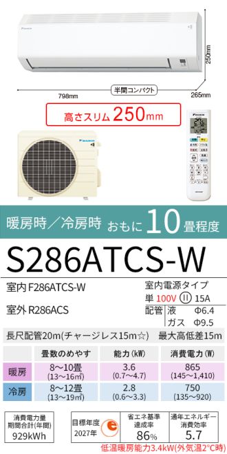 S286ATCS-W