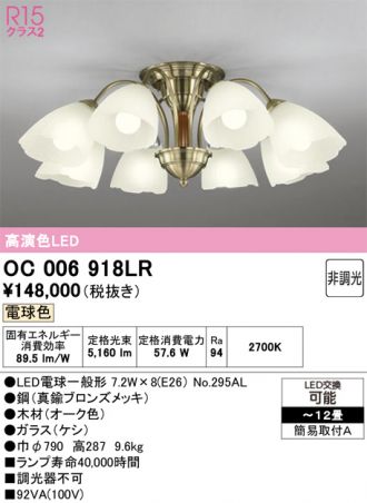 OC006918LR