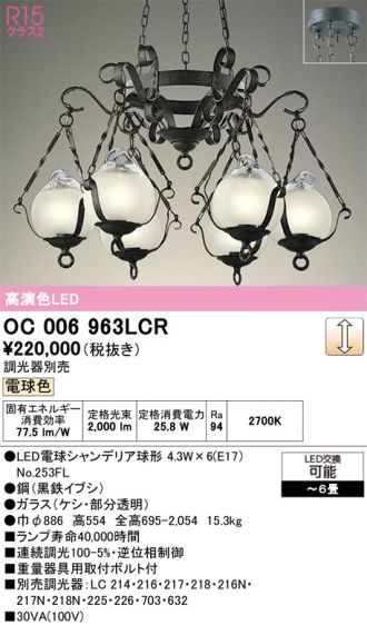 OC006963LCR