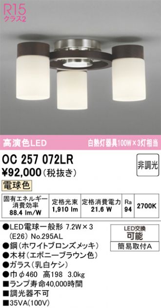 OC257072LR