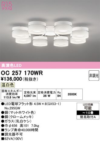 OC257170WR