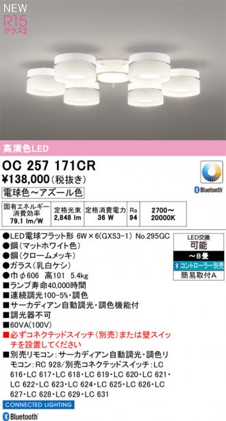 OC257171CR