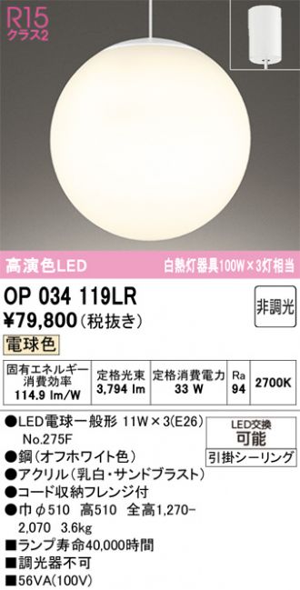 OP034119LR