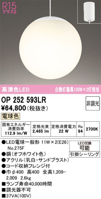 OP252593LR