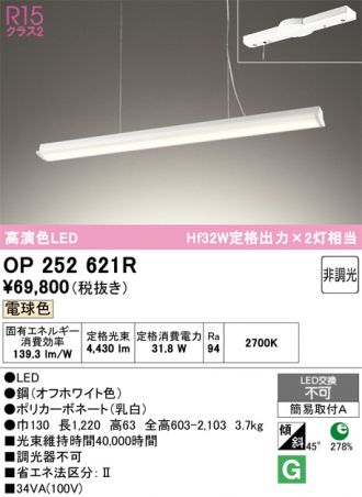 OP252621R