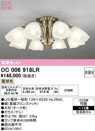 OC006918LR