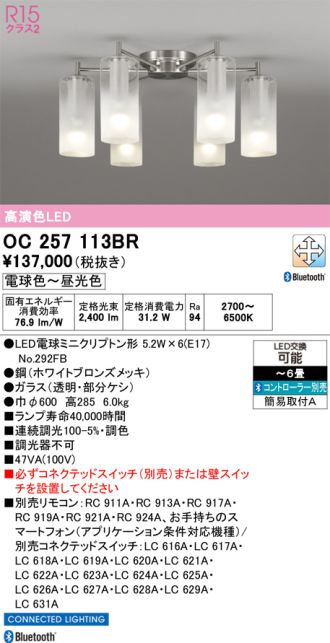 OC257113BR