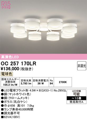 OC257170LR