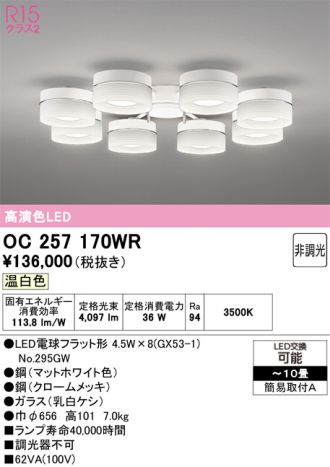 OC257170WR