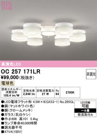 OC257171LR