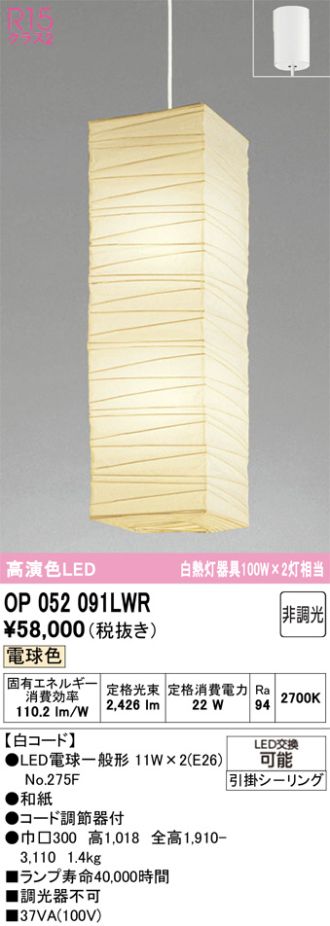 OP052091LWR