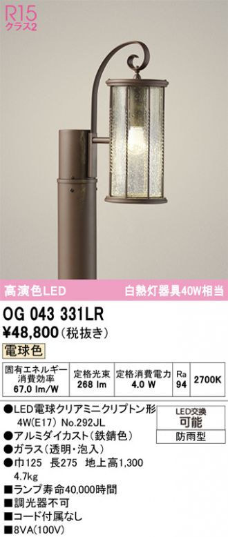 OG043331LR