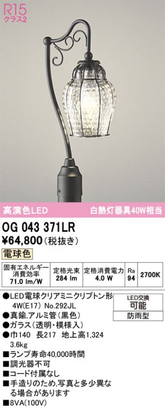 OG043371LR