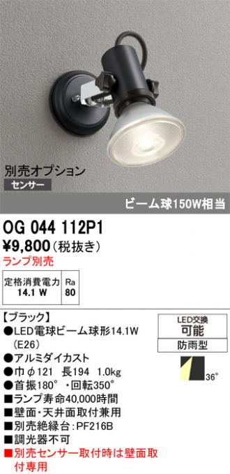 OG044112P1