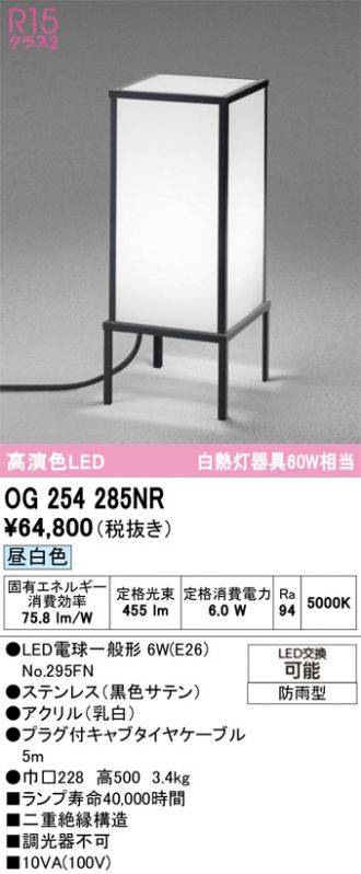 OG254285NR