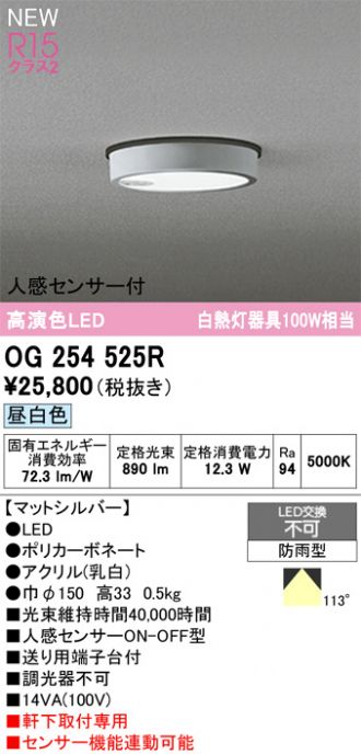 OG254525R