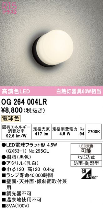 OG264004LR