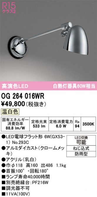 OG264016WR