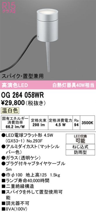 OG264058WR