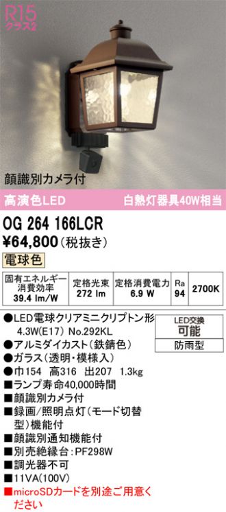 OG264166LCR