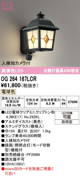 OG264167LCR