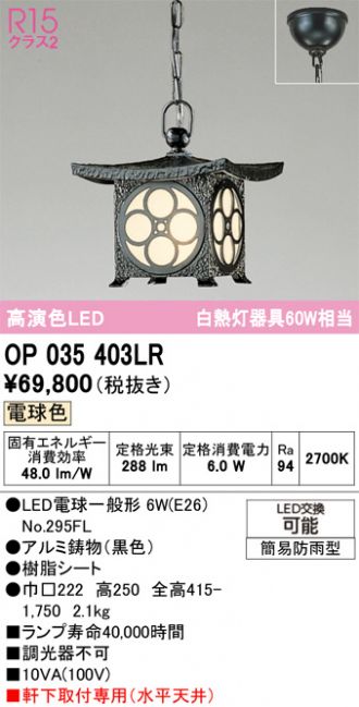 OP035403LR