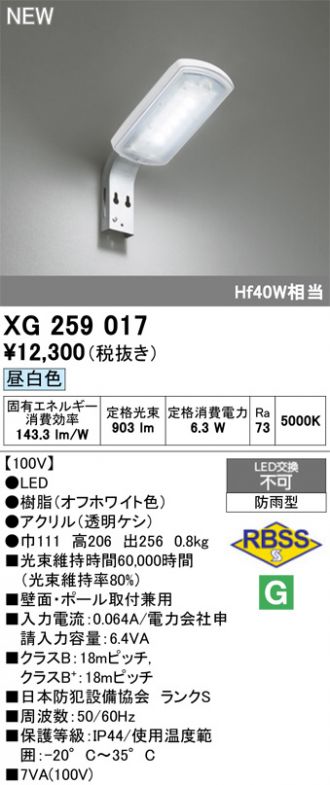 XG259017