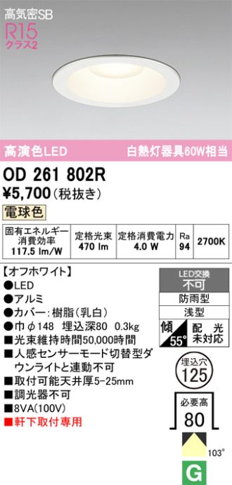 OD261802R
