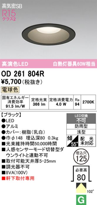 OD261804R