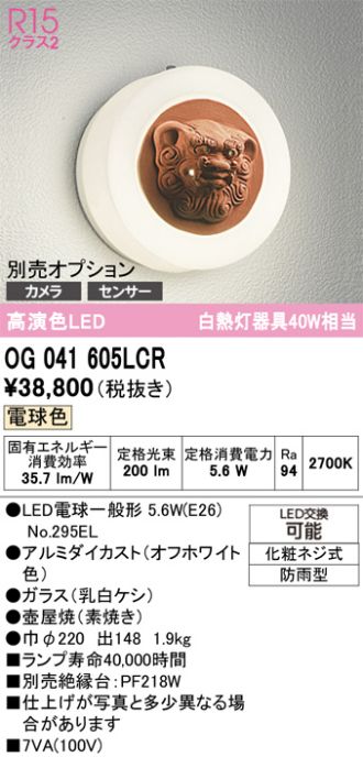 OG041605LCR