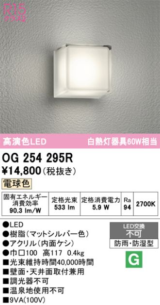 OG254295R