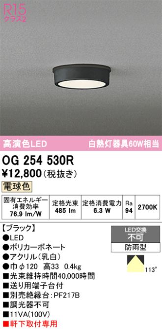 OG254530R