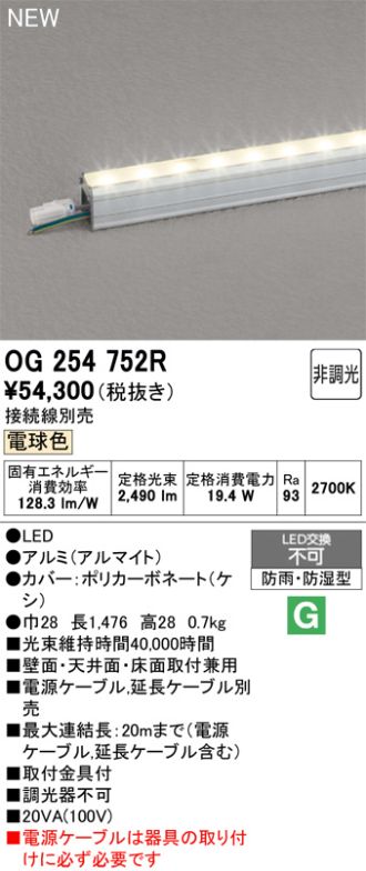OG254752R