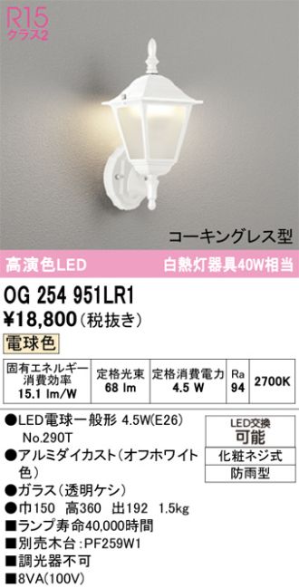 OG254951LR1