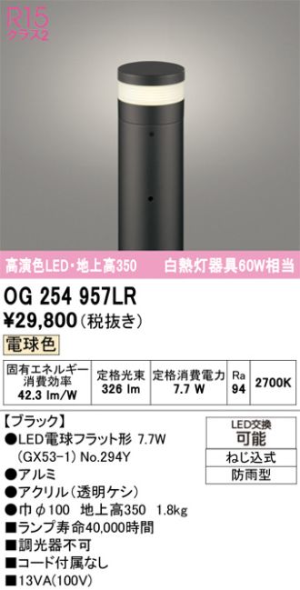 OG254957LR