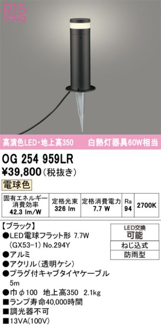 OG254959LR