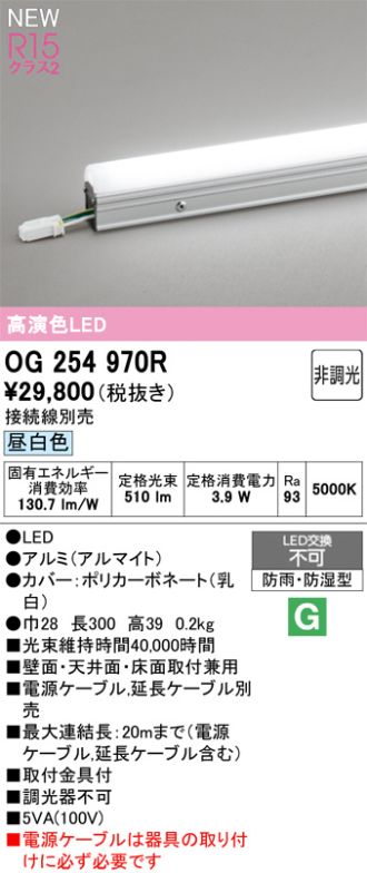 OG254970R